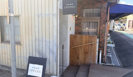 精進薬膳IPPUKU 1日1組限定 品数豊富な身体が喜ぶランチ 多度津町