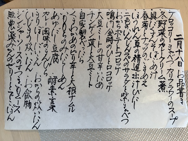 精進薬膳IPPUKU　メニュー