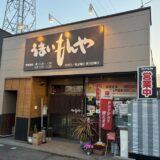 うまいもんや