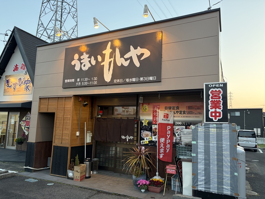 うまいもんや