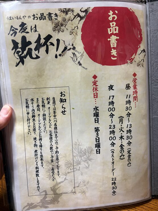 うまいもんや営業時間と休日