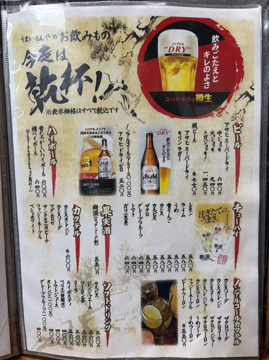 うまいもんやドリンクメニューと価格