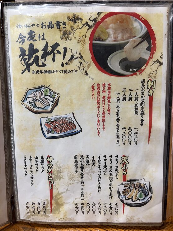 うまいもんやメニューと価格