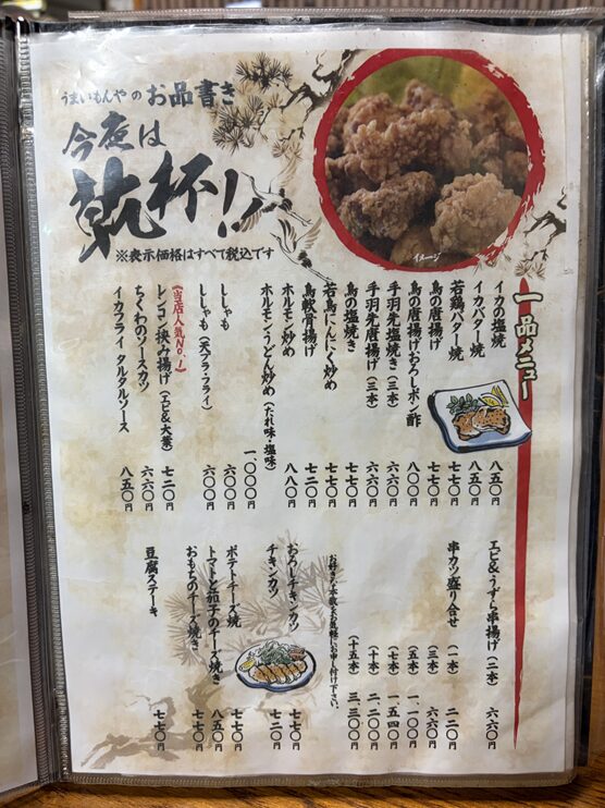 うまいもんや価格