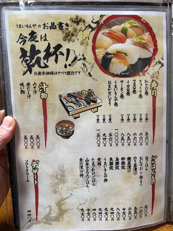 うまいもんや食べ物メニューと価格