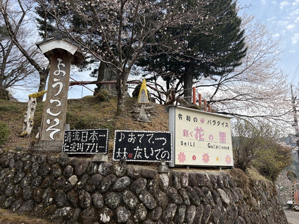 花の里公園　ようこそ