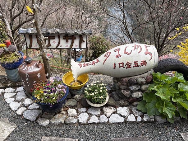 花の里公園　大きなとっくり