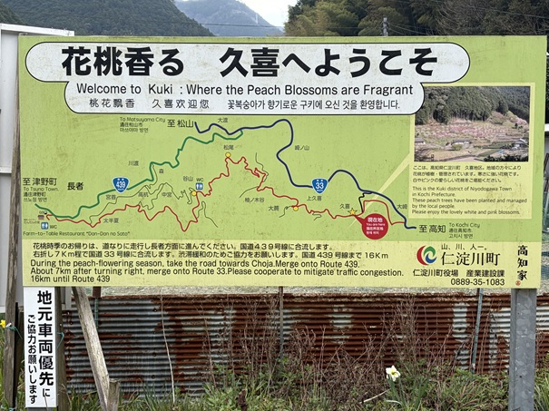 久喜の花桃　案内図