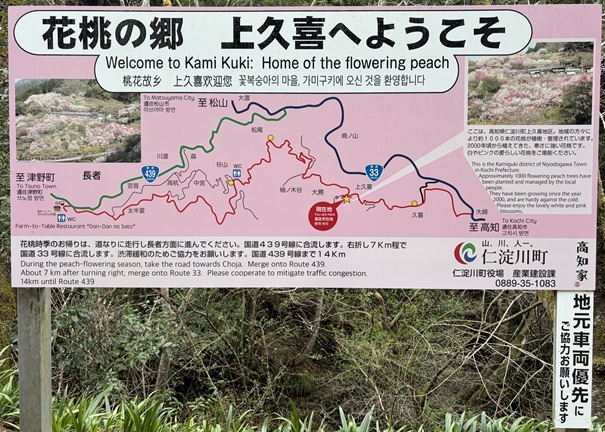 上久喜の花桃　案内図