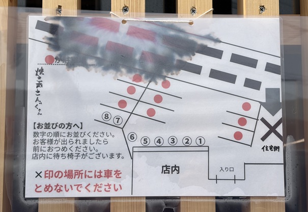 めん哲水 駐車場案内