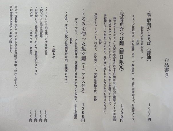 めん哲水 メニュー