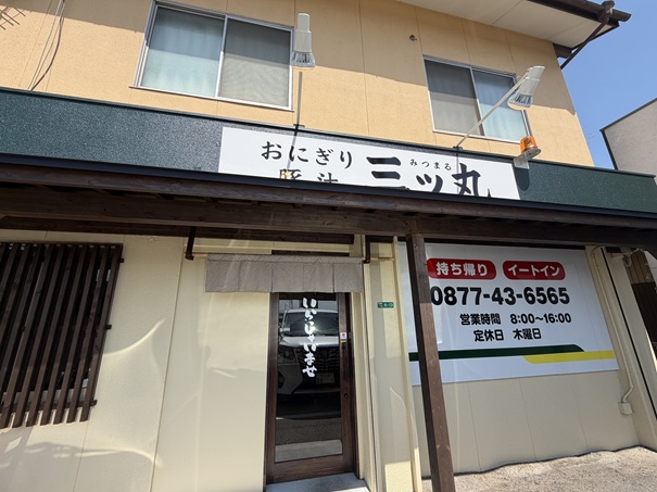 おにぎり豚汁　三ッ丸（みつまる）