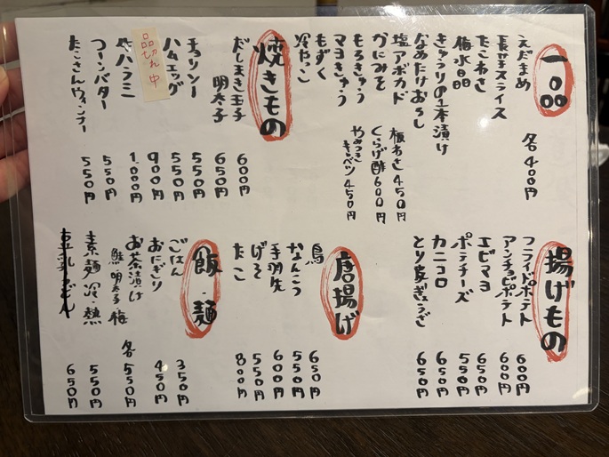 呑食道楽ことぶき　お食事メニューと価格