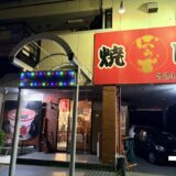 焼肉ぼうず