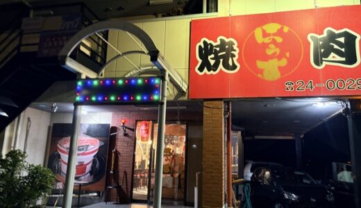 焼肉ぼうず 七輪で焼くリーズナブルで美味しいお肉 丸亀市