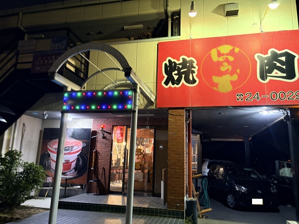 焼肉ぼうず