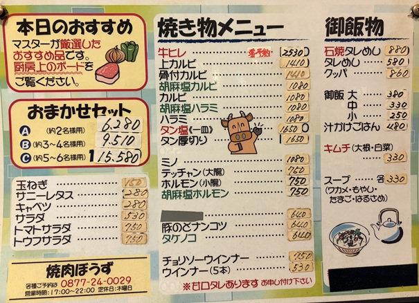 焼肉ぼうず　メニュー1