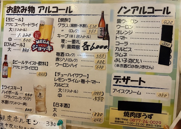 焼肉ぼうず　メニュー2