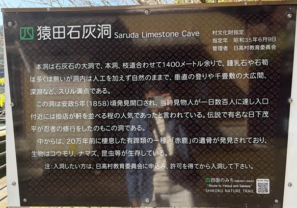 猿田洞について