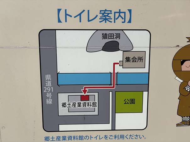 猿田洞　トイレ案内