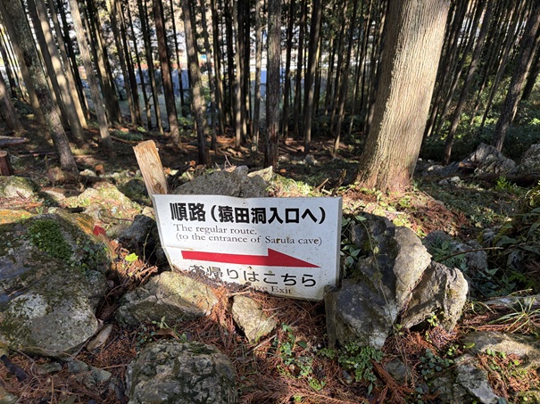 猿田洞　入口へ戻る