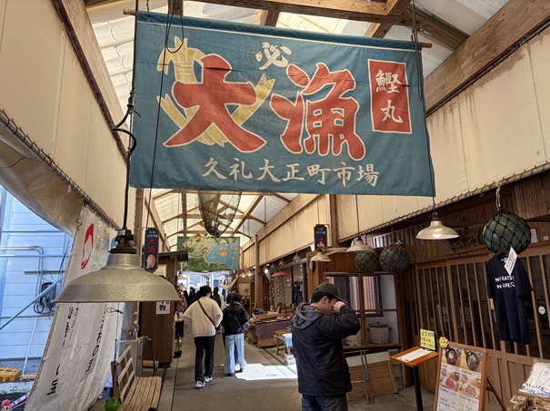久礼大正市場内
