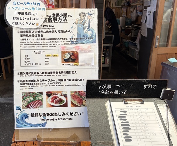 久礼大正市場田中鮮魚店　食事方法