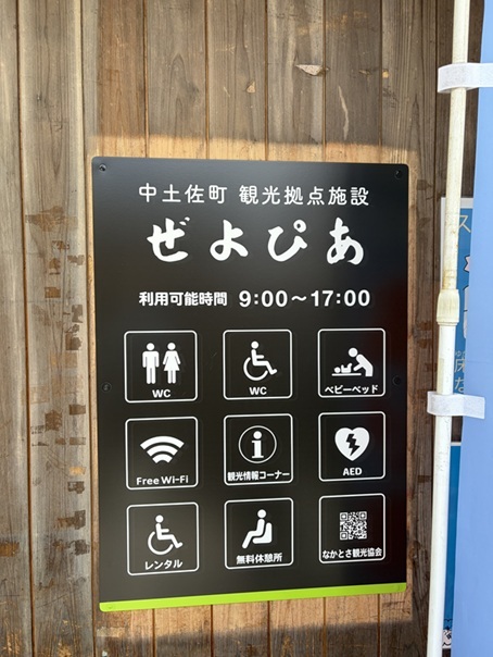 中土佐町観光拠点施設「ぜよぴあ」　案内