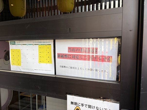 鍋焼きラーメンばさら離れ屋　食券機　新紙幣