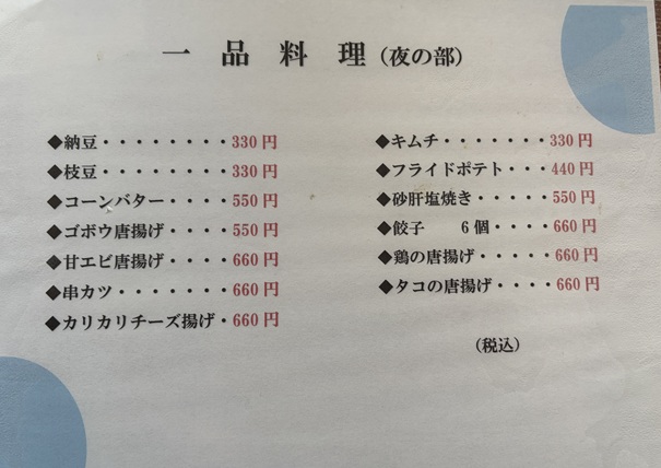 鍋焼きラーメンばさら離れ屋　メニュー3