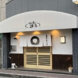居酒屋まる