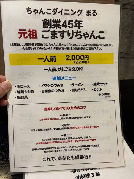 居酒屋まる メニューと価格