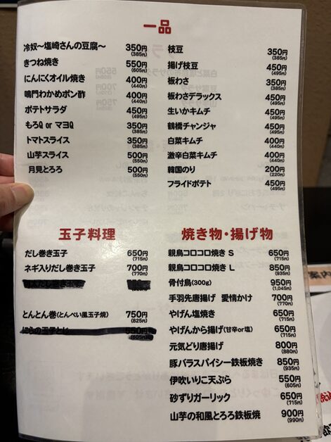 居酒屋まる 一品メニューと価格