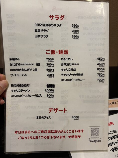 居酒屋まる サラダメニューと価格
