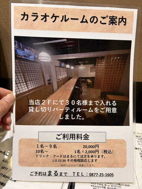 居酒屋まる カラオケメニューと価格