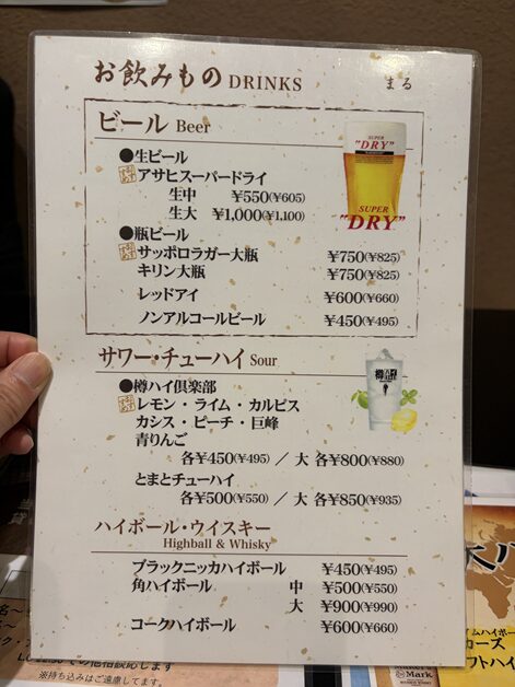 居酒屋まる 飲みものメニューと価格