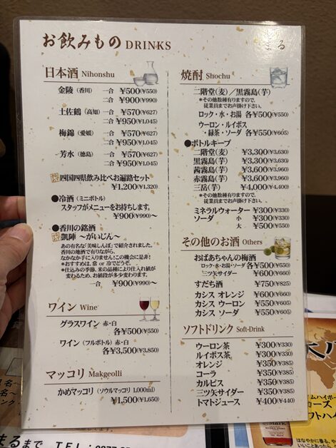 居酒屋まる アルコールメニューと価格