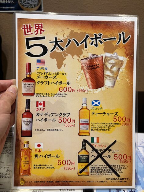 居酒屋まる ハイボールメニューと価格