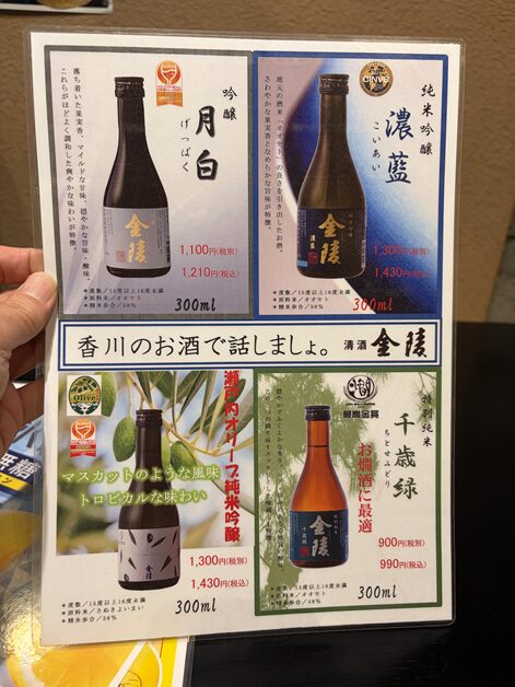居酒屋まる 日本酒メニューと価格