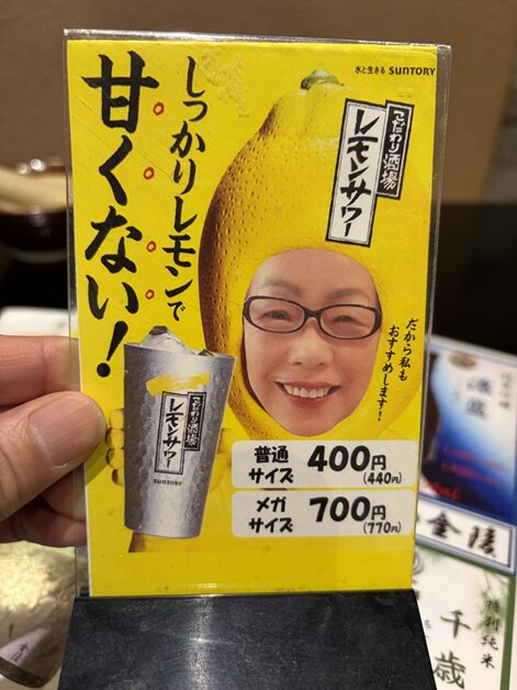 居酒屋まる 甘くないレモンサワーメニューと価格
