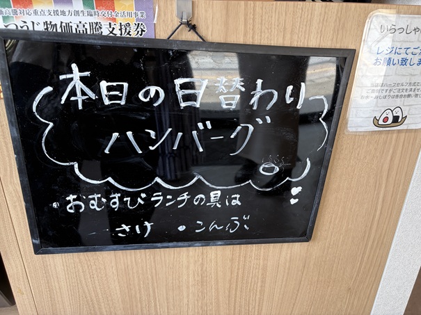 善むすび　日替わりメニュー