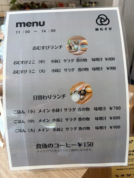 善むすび　ランチメニュー
