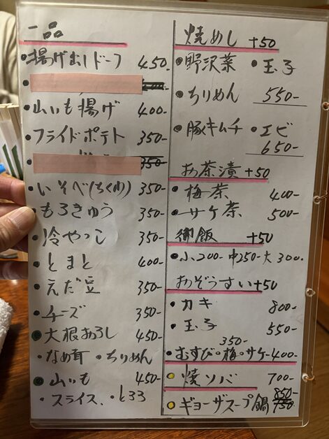 小町 メニュー