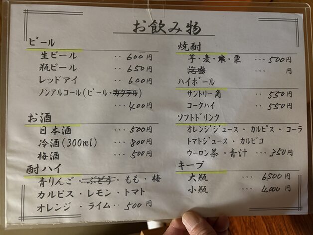 小町 ドリンクメニューと価格
