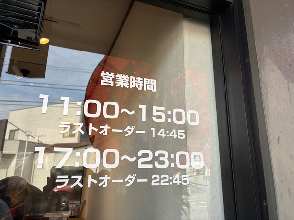 王道乃印 川﨑家　営業時間