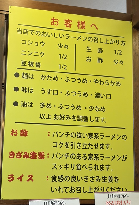 王道乃印 川﨑家　ラーメンの注文の仕方