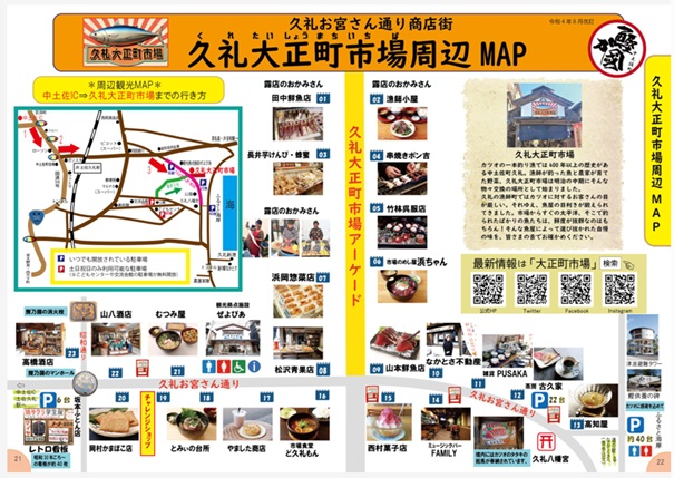 久礼大正市場周辺MAP