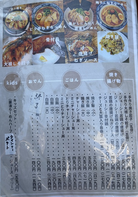 讃岐ラーメンはまの　メニュー2