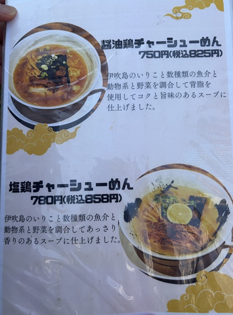 讃岐ラーメンはまの　メニュー3
