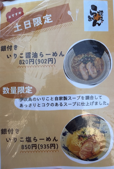 讃岐ラーメンはまの　メニュー4